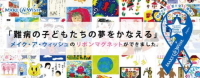 ���C�N�E�A�E�E�B�b�V���@���{���}�O�l�b�g